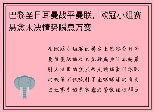 巴黎圣日耳曼战平曼联，欧冠小组赛悬念未决情势瞬息万变