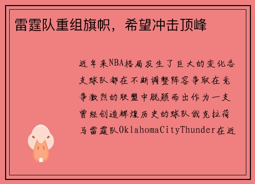 雷霆队重组旗帜，希望冲击顶峰