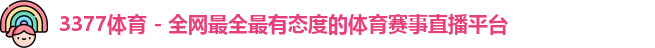 3377体育